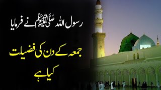 Jumma Ka Din Ki Fazilat Jumma Ki Azmat Hadees Sharif In Urdu Islamic Videos Friday