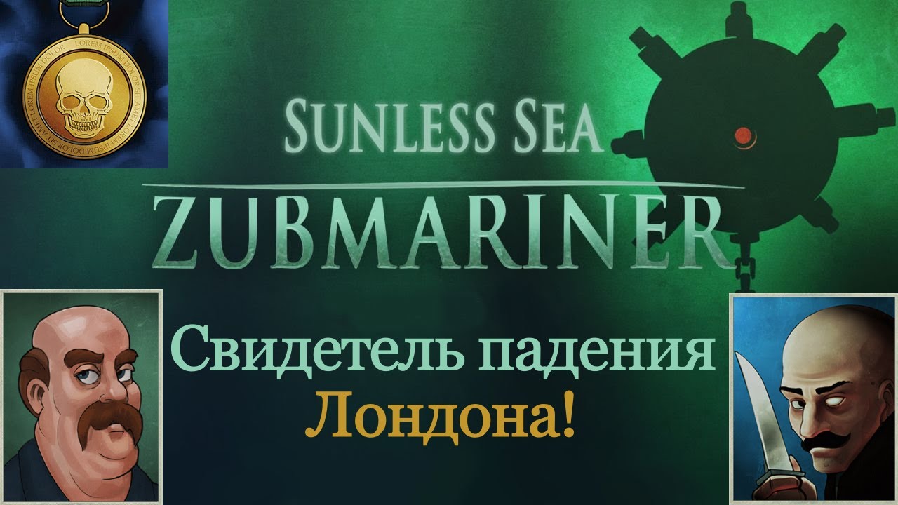 Разговор с Весельчаком и тату от Клартенмонта - Sunless Sea: Zubmariner