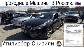 Авторынок Армении 2022г//Цены Авто на 27 Февраля//Утилизационный Сбор Снизизили в Казахстане!