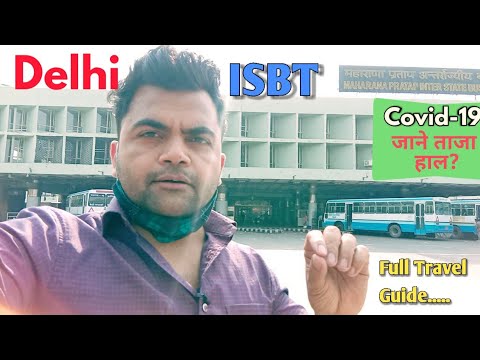 वीडियो: आईएसबीटी दिल्ली का पूर्ण रूप क्या है?