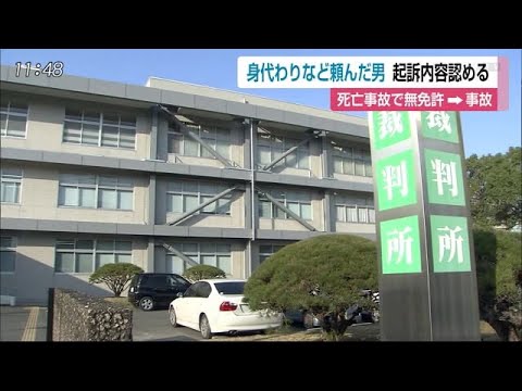 無免許運転で事故 同僚を身代わりにした男が起訴内容認める 【佐賀県佐賀市】 (20/02/12 12:05) - 無免許運転で事故 同僚を身代わりにした男が起訴内容認める 【佐賀県佐賀市】 (20/02/12 12:05)