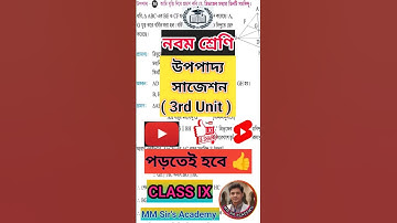 Class 9 Math 3rd Unit Exam 2025 Upopaddo Suggestion | Class 9 Math 3rd Unit Test Suggestion | #math