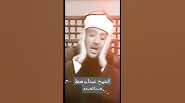  (وَلِسُلَيْمَانَ الرِّيحَ عَاصِفَةً تَجْرِي بِأَمْرِهِ ) تجويد الشيخ عبدالباسط عبدالصمد