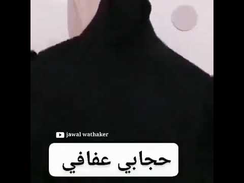 حجاب الطهر منصور السالمي مقتطف حالة WhatsApp انشر تؤجر الدال على الخير كفاعله