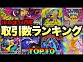 【ポケカ高騰】今1番買われてる〇〇を買え！取引数ランキングTOP10！！【2025年12月】#MEGAドリームex #メガゲンガー #カナリィ #ピカチュウ #メガリザードン　#メガカイリュー #N