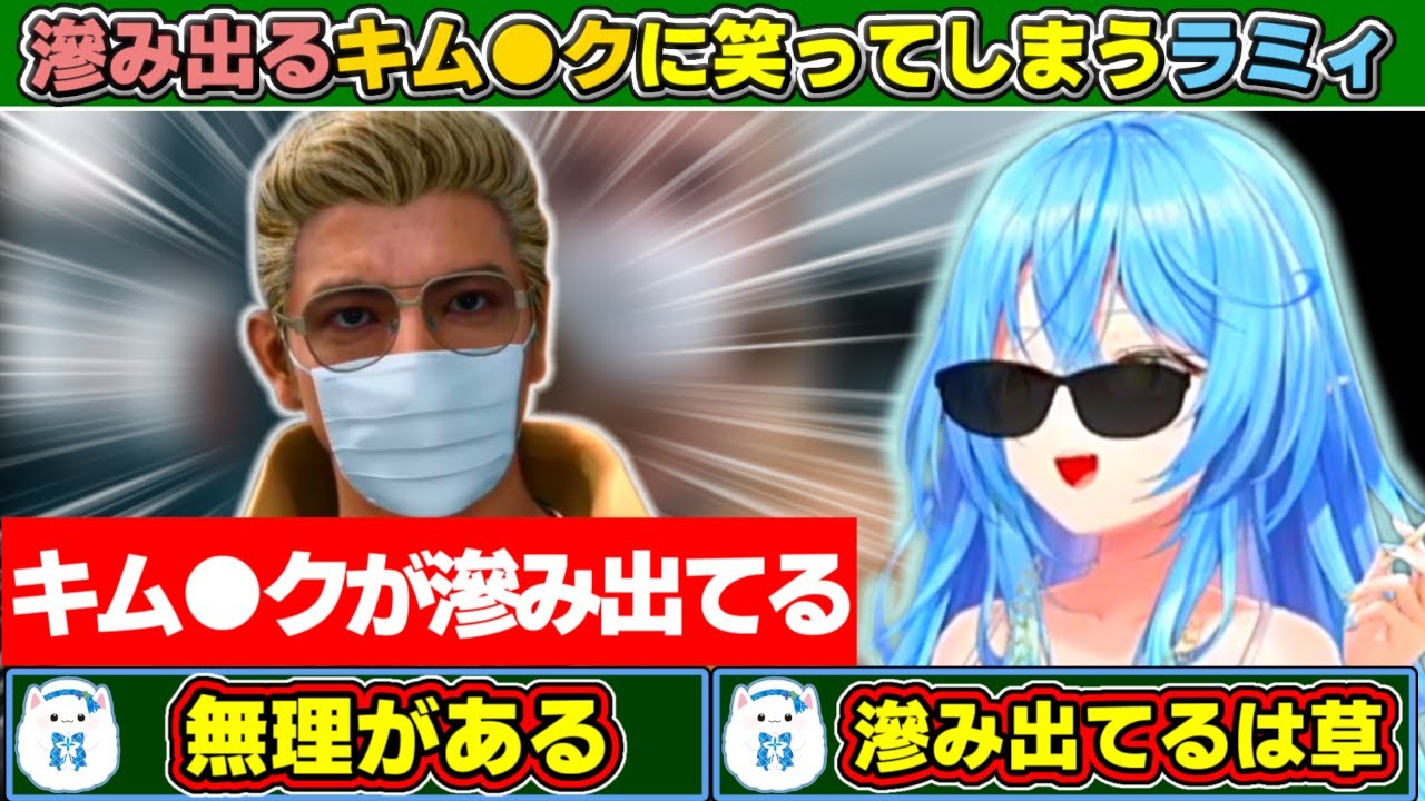 無理のあり過ぎるキム●クの変装に笑いと戸惑いが隠せない雪花ラミィ【ホロライブ/雪花ラミィ】