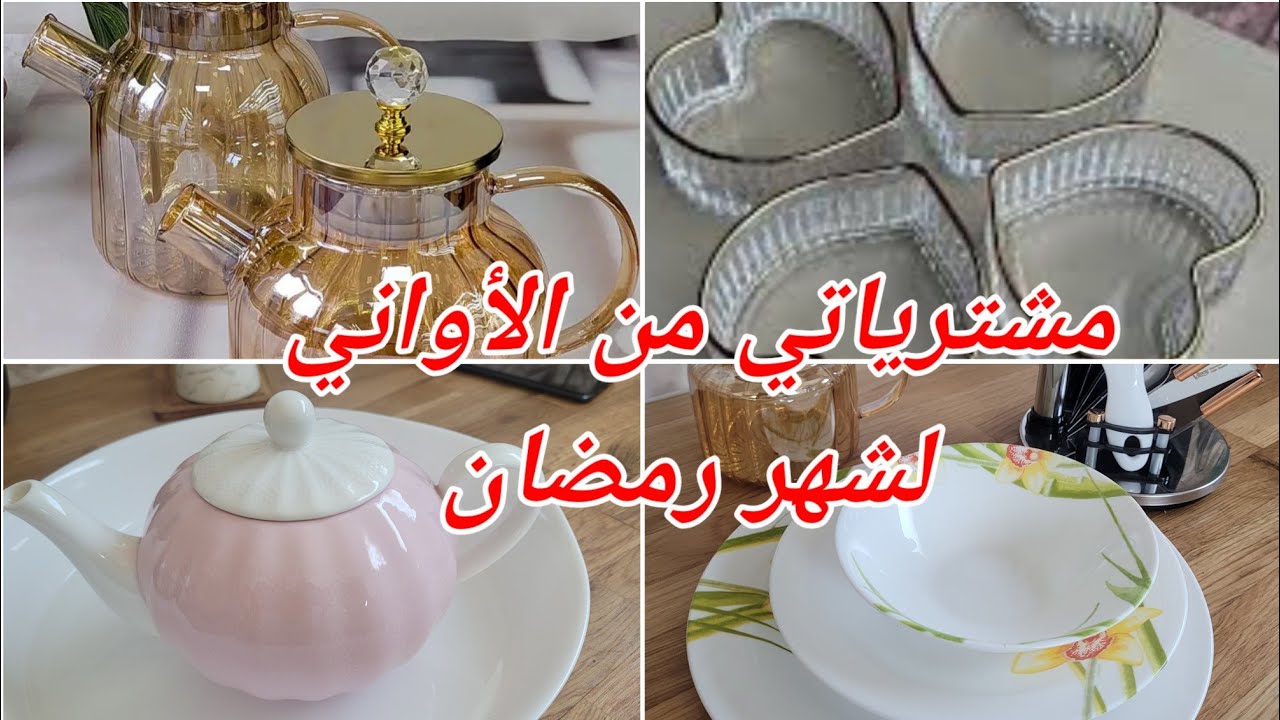 🔴مشتريات رمضان ،(الجزء الاول )2026 مع الأسعار تحضيرات رمضان اللهم بلغنا رمضان لا فاقدين ولا مفقودين 
