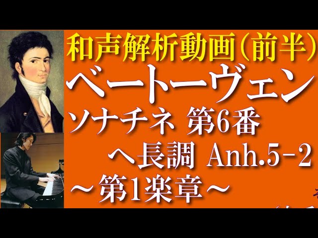 ソ　ナ　チ　ネ（5点） ピアニスト菊地裕介の実演解説！ Beethoven : Sonatine No. 5
