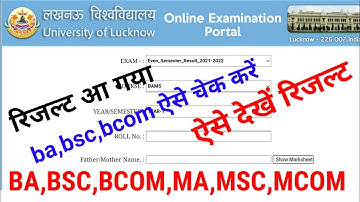 Lucknow University first semester result ba bsc bcom ma | Lucknow University BA result kaise dekhen