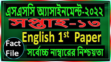 SSC 2022 Assignment 13th Week English | Assignment SSC 2022 13th Week | SSC Assignment 2022 13 Week
