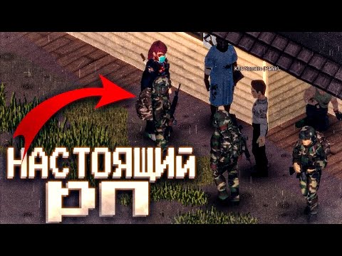 НАСТОЯЩИЙ РП В Project Zomboid