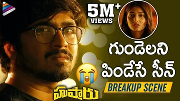 Husharu Movie BREAKUP SCENE | 2019 Latest Telugu Movies | Rahul Ramakrishna | Telugu FilmNagar