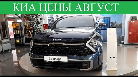 Кия⏩КИА все машины с ДОПом. Сколько стоит KIA KIA Спортейдж 🔥 и другие модели?