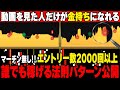 動画を見れば「ニートでも」お金が増える！？バイナリーオプションで稼げる「激アツ！倍包みの法則」を徹底的に解説！【必勝法　裏技】【ゆっくり解説　神回】【ハイローオーストラリア】【限定　プレゼント】