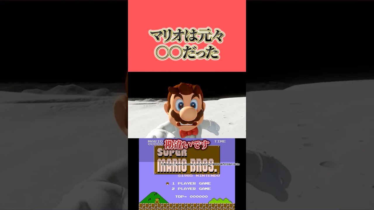 【衝撃】マリオ、実は配管工じゃなかった