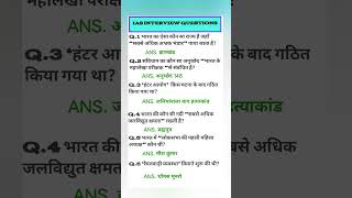 IAS Interview Questions | दिमाग़ घुमा देने वाले सवाल-जवाब | GK Tricks in Hindi