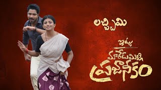 Lachchimi Song Ll Ringtone Ll Bgm Itlu Maredumilli Prajaneekam Ll Bgm Background Movie Ringtone