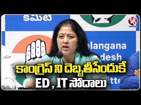 ED, IT Searches To Damage Congress Party, Says AICC Sujata Pal | V6 News - V6NEWSTELUGU