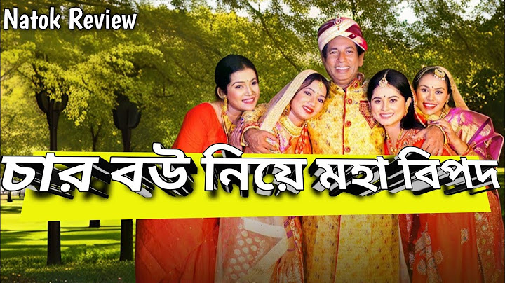 Amar Sundori Boura |  আমার সুন্দরী বউরা | Natok Review Mosharraf Karim | Samantha | New Natok 2024