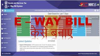 HOW TO GENERATE E-WAY BILL