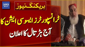Transporters’ Association Announces Strike Across Punjab Today | Breaking News | Dawn News