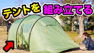 テントを組む！東京でガチキャンプに挑戦してみた！