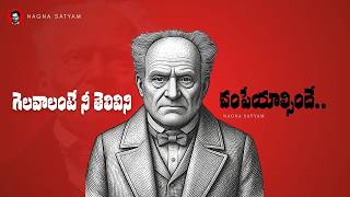 మ శతరవక కడ తలయకడ వడన ఎల ఓడచల? The Art Of Strategy In Life