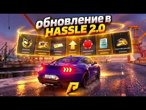 ОБНОВА И ПРОПУСК ЗА 499 ДОНАТА В HASSLE 2.0! ЧТО ДОБАВИЛИ И ИЗМЕНИЛИ RADMIR CRMP