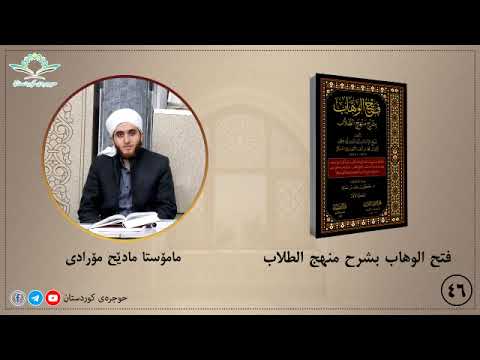 فتح الوهاب ٤٦ وإذا امتنع استعماله