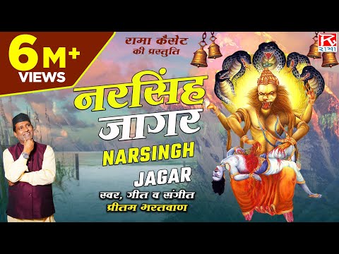 Narsingha (Jagar) Garhwali Lok geet From Meri Bijora Sung By Pritam bharthwan,Meena Rana