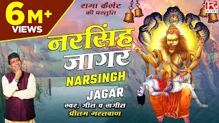 नरसिंहा (जागर) # Narsingha (Jagar) # Uttrakhandi # Garhwali गढ़वाली # Meri Bijora # Pritam Bhartwan