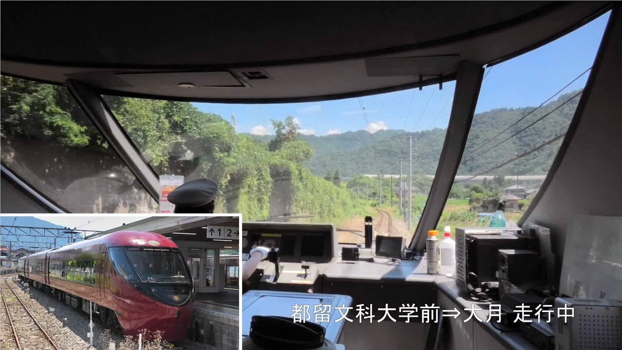 【前展望】富士急行 富士山ビュー特急 河口湖～大月