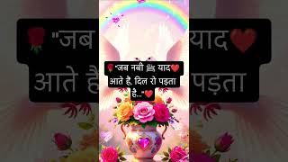 Download Lagu #❤️TeraDidar#Mohammad ﷺ#NaatShareef#Madina #EmotionalNaat #IslamicShorts #NabiKeNaam #ShortsTrending MP3