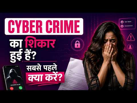 Cyber Crime की शिकार हुई हैं? सबसे पहले क्या करें? Advocate डॉ. अंजू रावत नेगी से जानिए | HerZindagi
