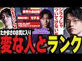 「RID＠１らしい」「たかまさずっとHIROMUNEとやってんな」←「あ」「まずい」「消せ消せ消せ」【Apex/エーペックス/ZETA/YukaF/Meltstera/HIROMUNE】