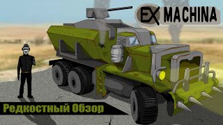 видео: Редкостный Обзор 36. Ex Machina (2005) Дальнобойщик мститель. (весь сюжет). картинка: Редкостный Обзор 36. Ex Machina (2005) Дальнобойщик мститель. (весь сюжет).