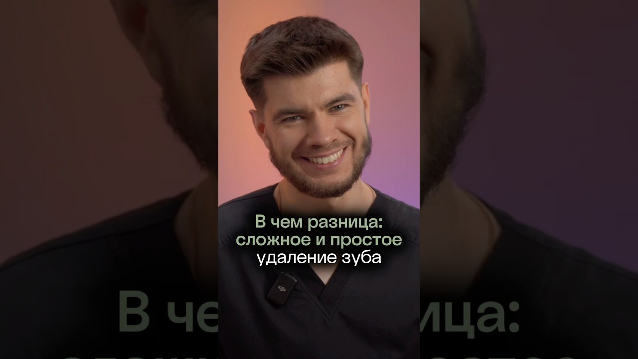 👌 Сложное и простое удаление зуба - в чем разница?