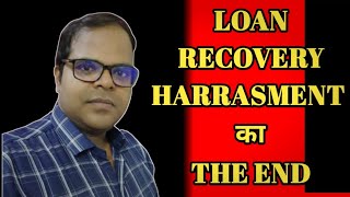 LOAN RECOVERY HARRASMENT FULL STOP  रिकवरी एजेंट परेशान करे तो क्या करें।
