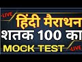 हिंदी का धांसू टेस्ट लाइव चल रहा / Hindi Live Test Hindi