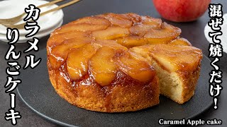 Cake (caramel apple cake) | Easy recipe at home by culinary expert Yukari / Yukari&#39;s Kitchen&#39;s recipe transcription