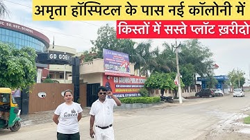 अमृता हॉस्पिटल के पास नई कॉलोनी में किस्तों में प्लॉट ख़रीदें Plot for sale near Amrita Hospital
