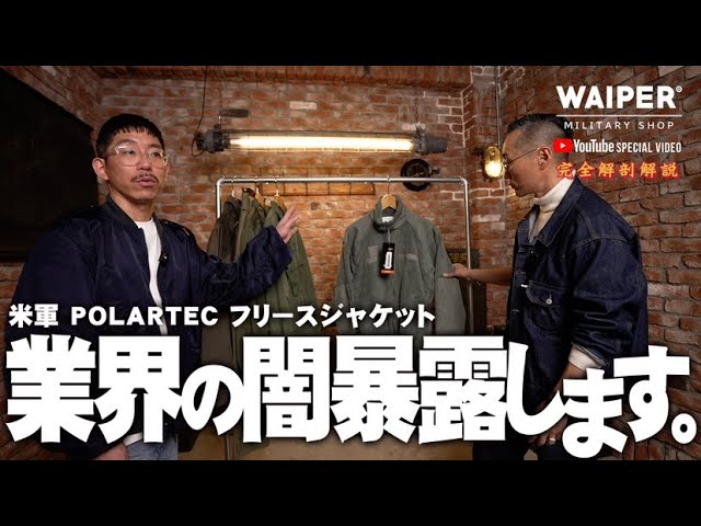 USS2 フリース✨ 米軍の名作を忠実再現】ECWCS GEN2 WAIPER.inc | Polartec