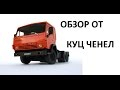 Грузовики на бездорожье КАМАЗ 54112 в грязи в игре SpinTires 2015