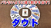 トランプ ドボン のルール 実践編 Youtube トランプ ドボン のルール 実践編 Youtube