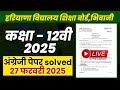 Postgraduate Kamal is live | Hbse board English exam solution 2025|#englishclass12 #live