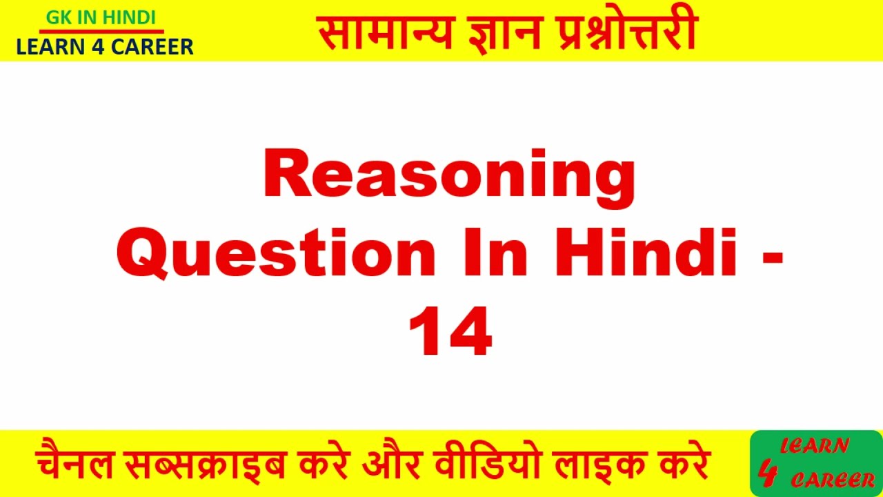 Reasoning Question In Hindi 14 YouTube