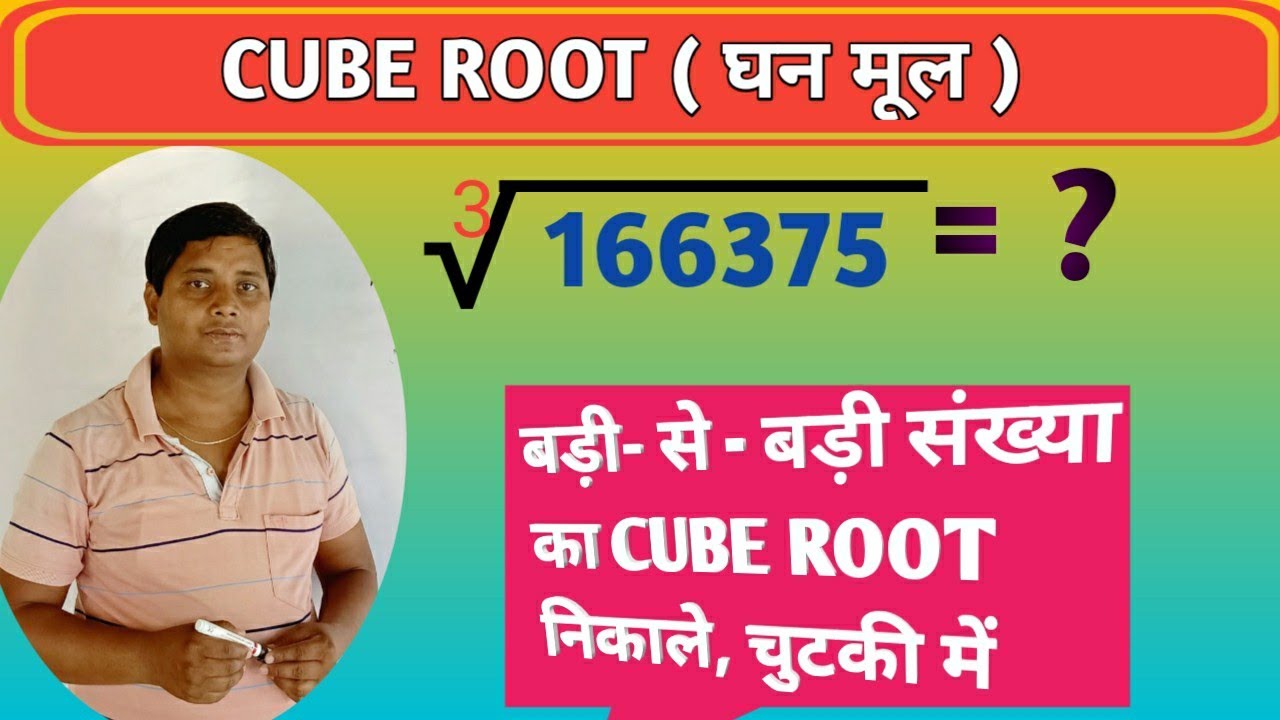 CUBE Root Of Any Numbers Simple