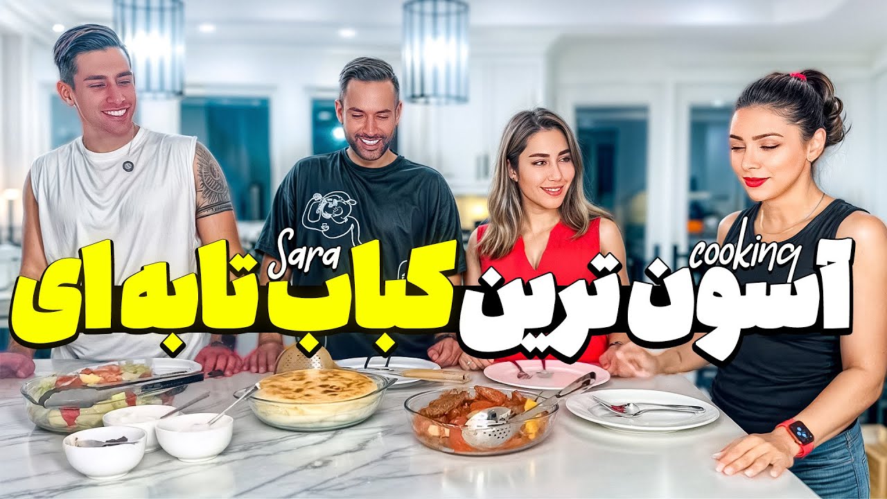 آموزش کباب تابه ای به آسونترین روش😋