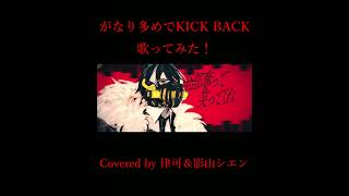 KICK BACKのサムネイル