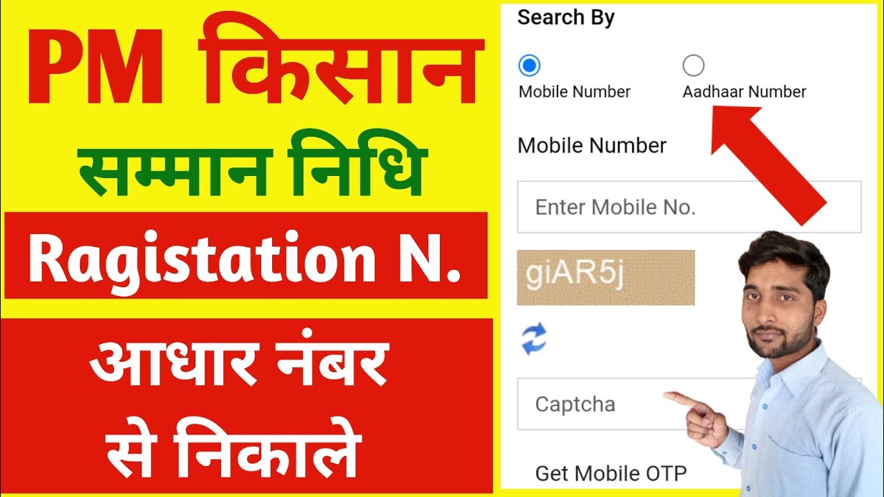 Pm Kisan Registration Number Kaise Nikale Pm Kisan Registration Number pm-kisan-registration-number-kaise-nikale-pm-kisan-registration-number